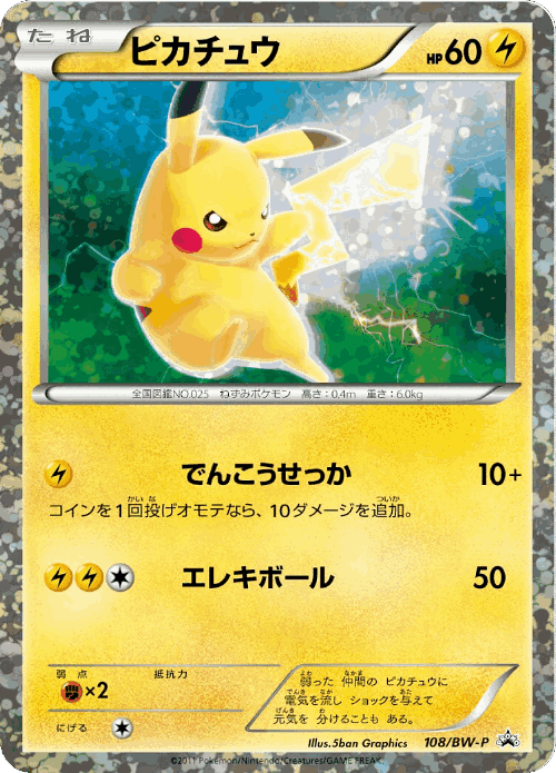 Pikachu 108, Black & White Promos