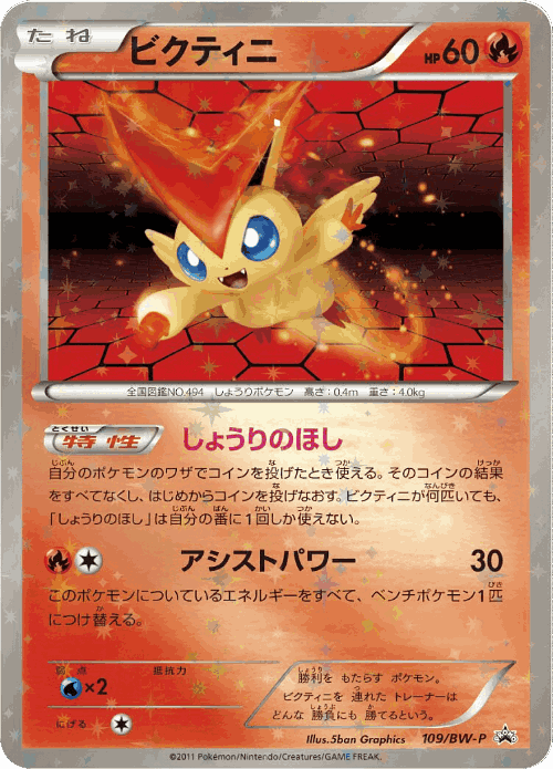 Victini 109, Black & White Promos