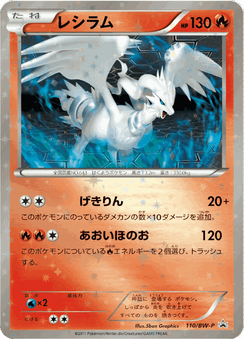 Reshiram 110, Black & White Promos
