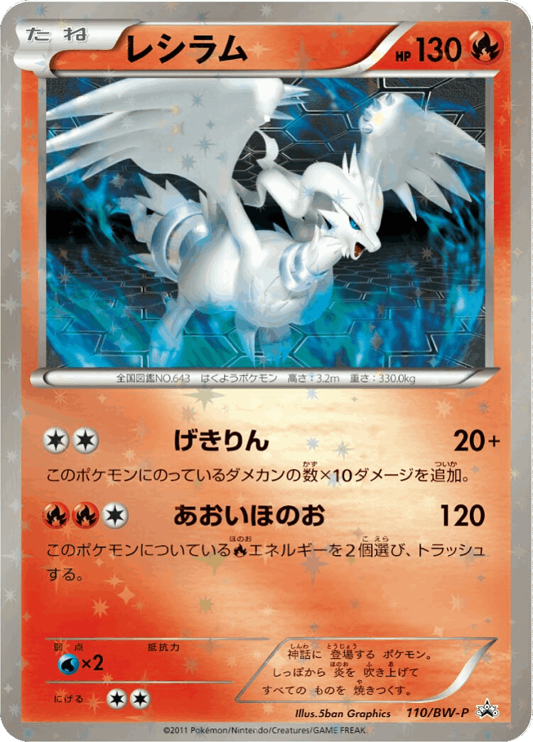 Reshiram #110 from Black & White Promos - Promo - Illustrated by 5ban Graphics