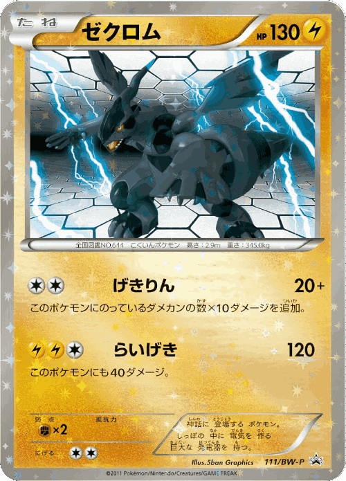 Zekrom 111, Black & White Promos