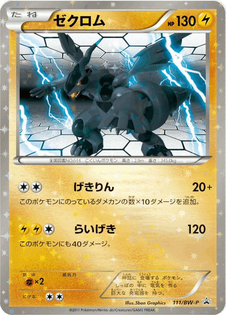 Zekrom #111 from Black & White Promos - Promo - Illustrated by 5ban Graphics