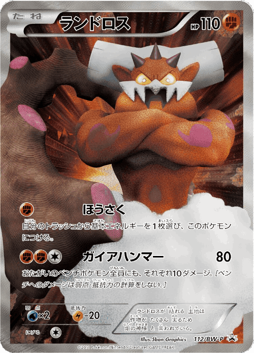 Landorus 112, Black & White Promos
