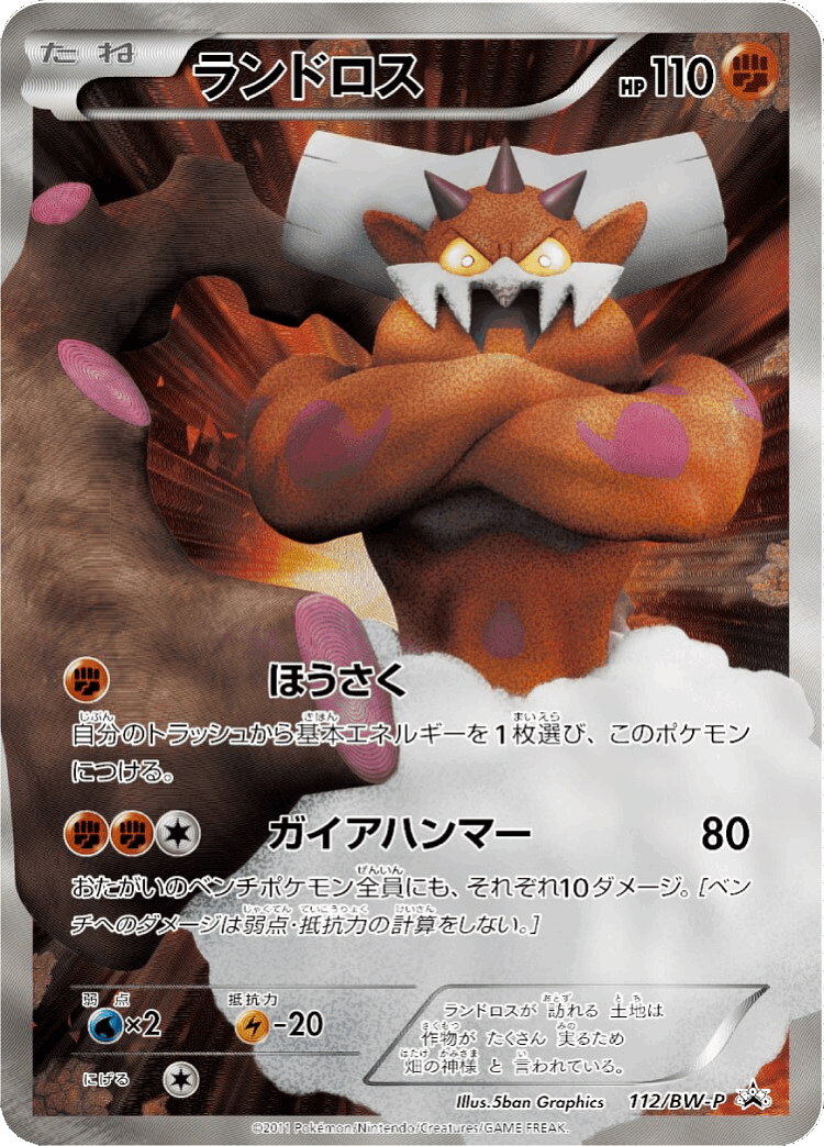 Landorus #112 from Black & White Promos - Promo - Illustrated by 5ban Graphics