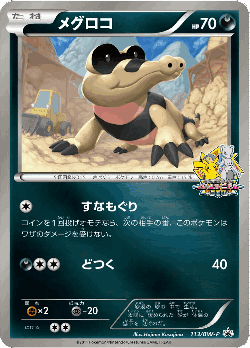 Sandile 113, Black & White Promos