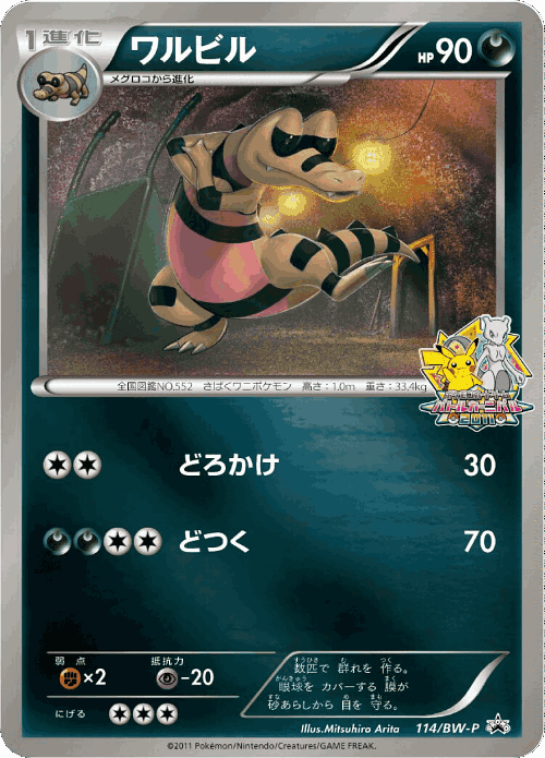 Krokorok 114, Black & White Promos