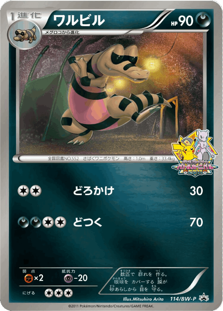 Krokorok #114 from Black & White Promos - Promo - Illustrated by Mitsuhiro Arita