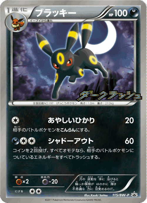 Umbreon 115, Black & White Promos