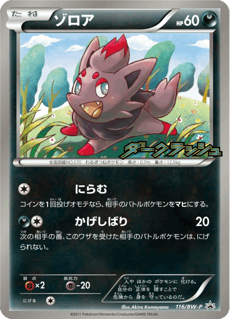 Zorua #116 from Black & White Promos - Promo - Illustrated by Akira Komayama