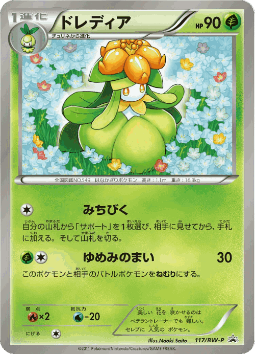 Lilligant 117, Black & White Promos