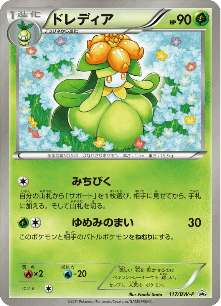 Lilligant #117 from Black & White Promos - Promo - Illustrated by Naoki Saito