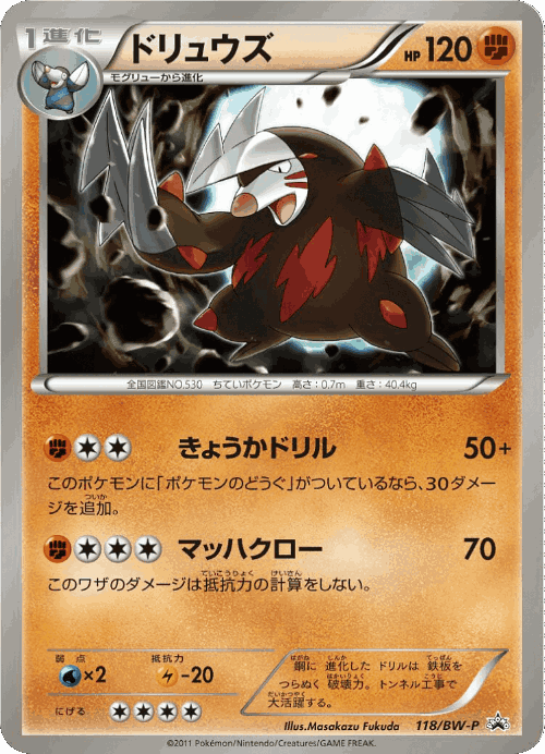 Excadrill 118, Black & White Promos