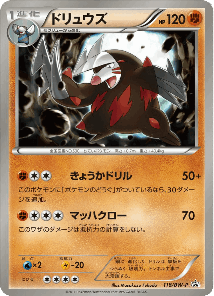 Excadrill #118 from Black & White Promos - Promo - Illustrated by Masakazu Fukuda