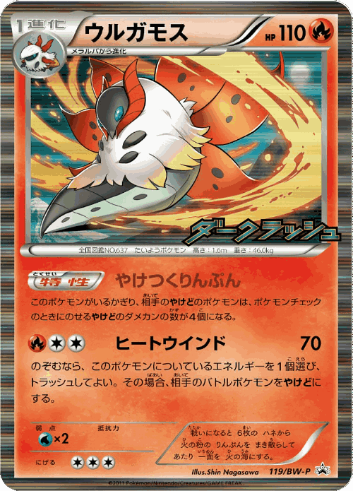Volcarona 119, Black & White Promos