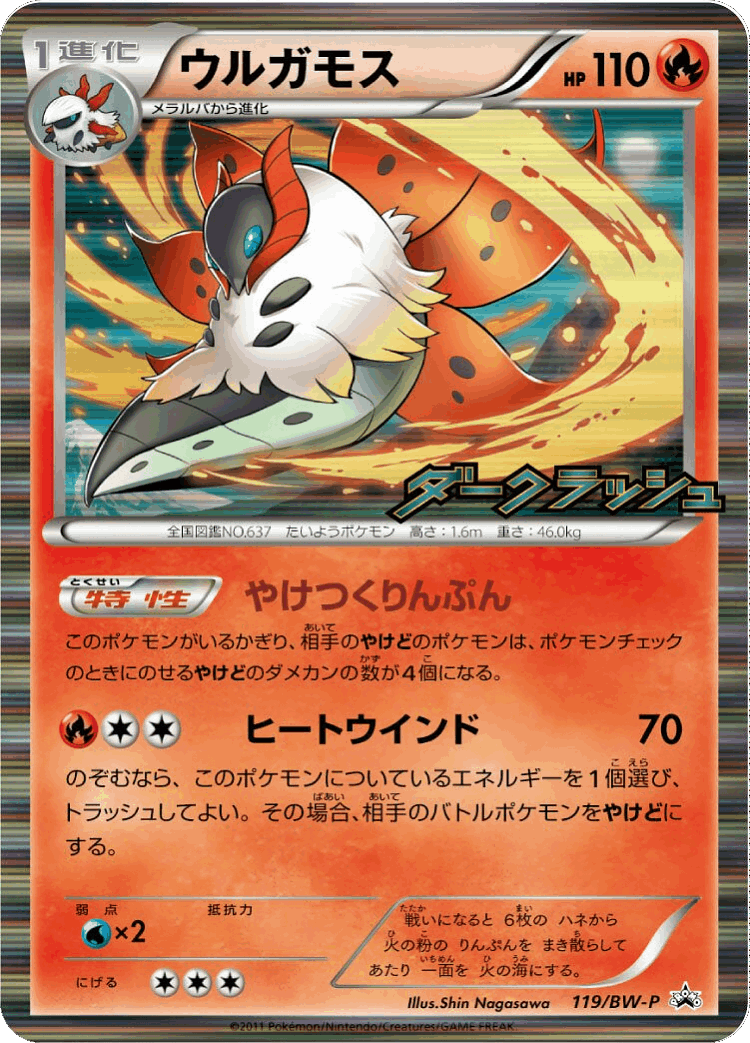 Volcarona #119 from Black & White Promos - Promo - Illustrated by Shin Nagasawa