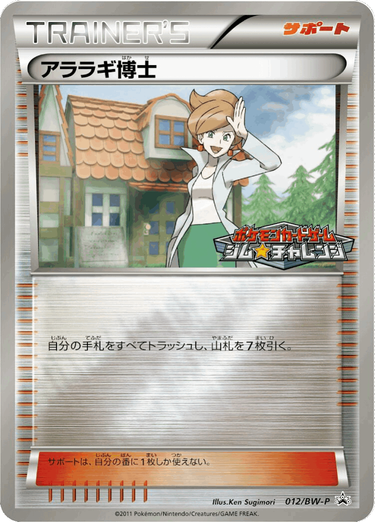 Professor Juniper #12 from Black & White Promos - Promo - Illustrated by Ken Sugimori