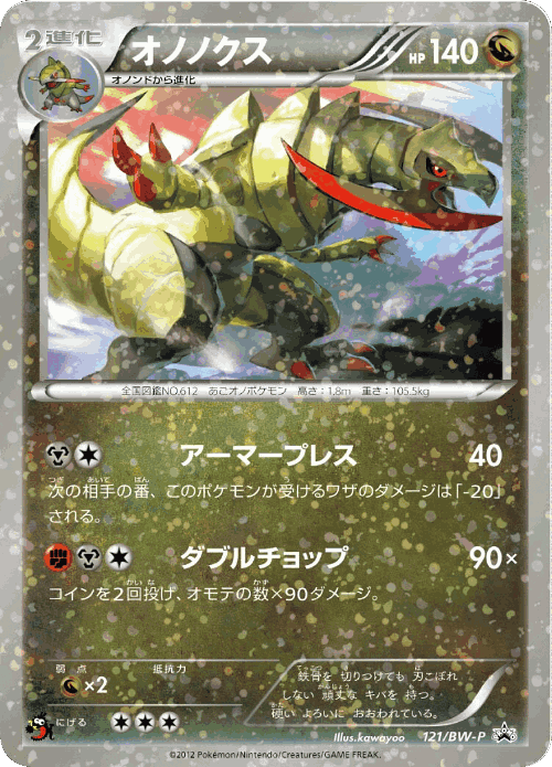 Haxorus 121, Black & White Promos