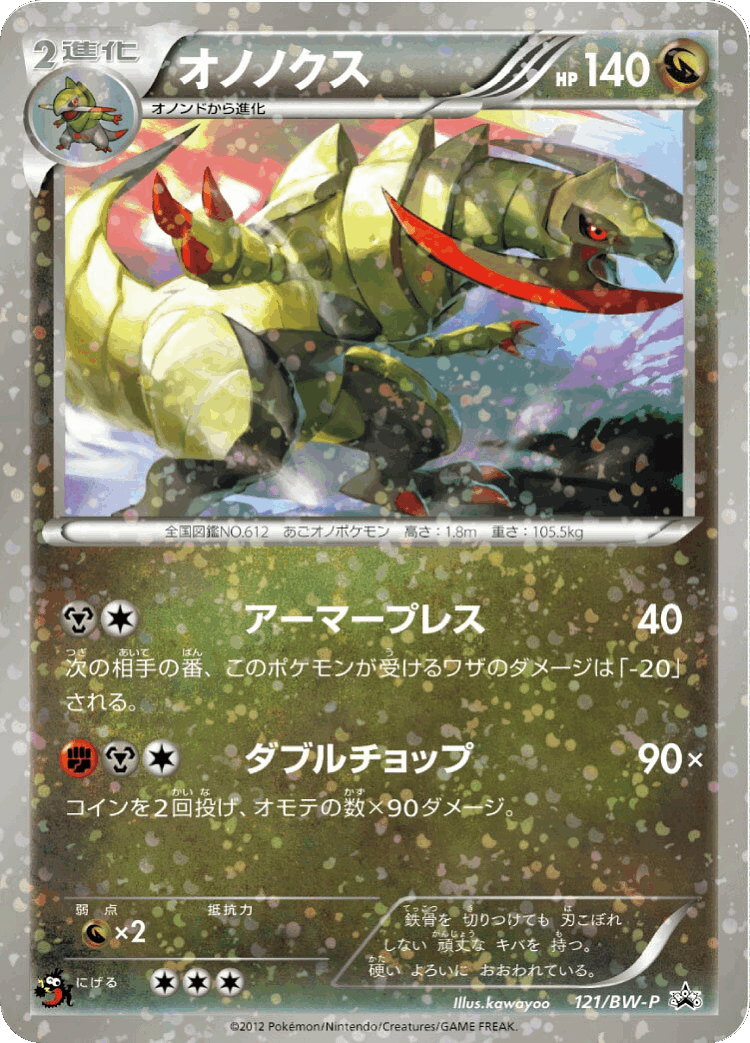 Haxorus #121 from Black & White Promos - Promo - Illustrated by kawayoo