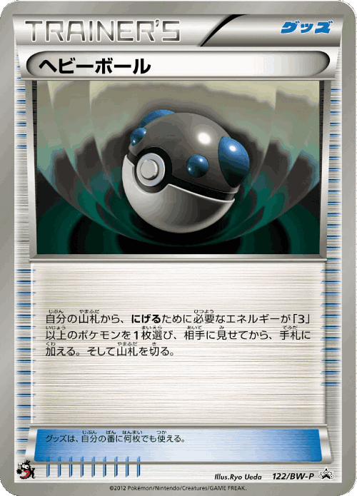 Heavy Ball 122, Black & White Promos