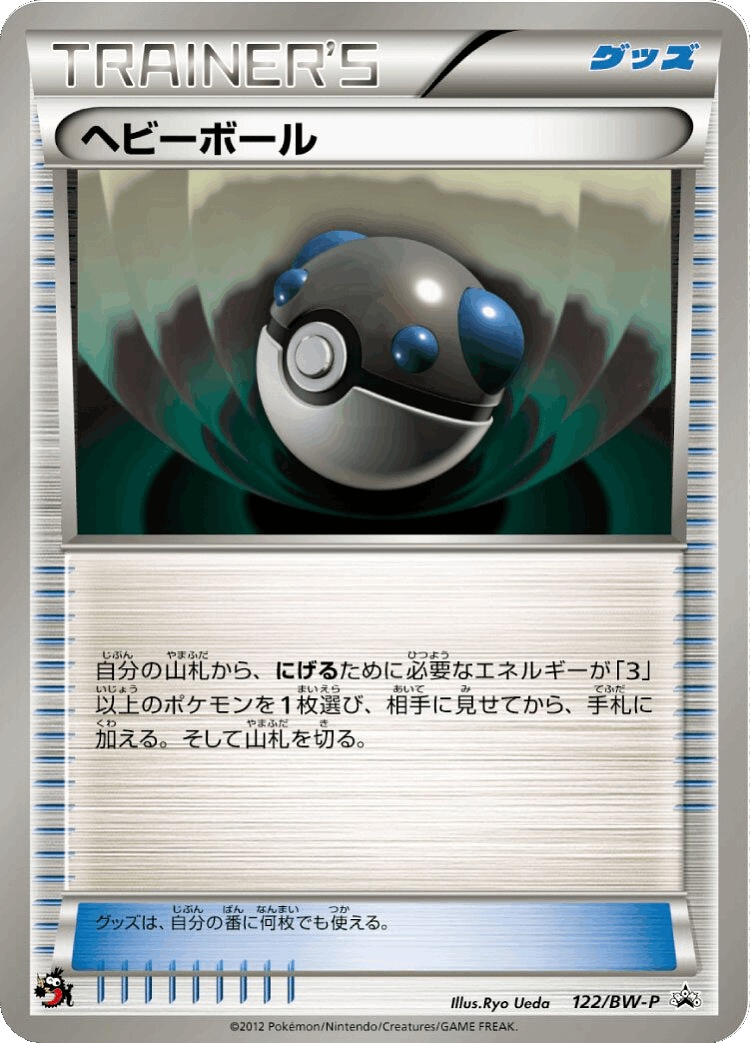Heavy Ball #122 from Black & White Promos - Promo - Illustrated by Ryo Ueda