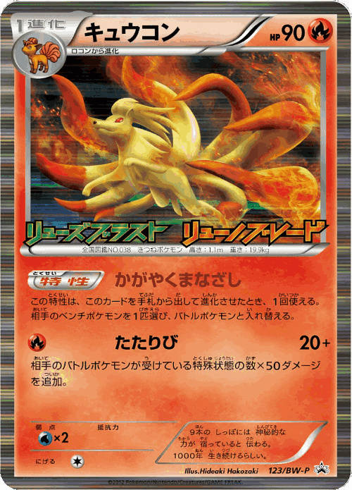 Ninetales 123, Black & White Promos