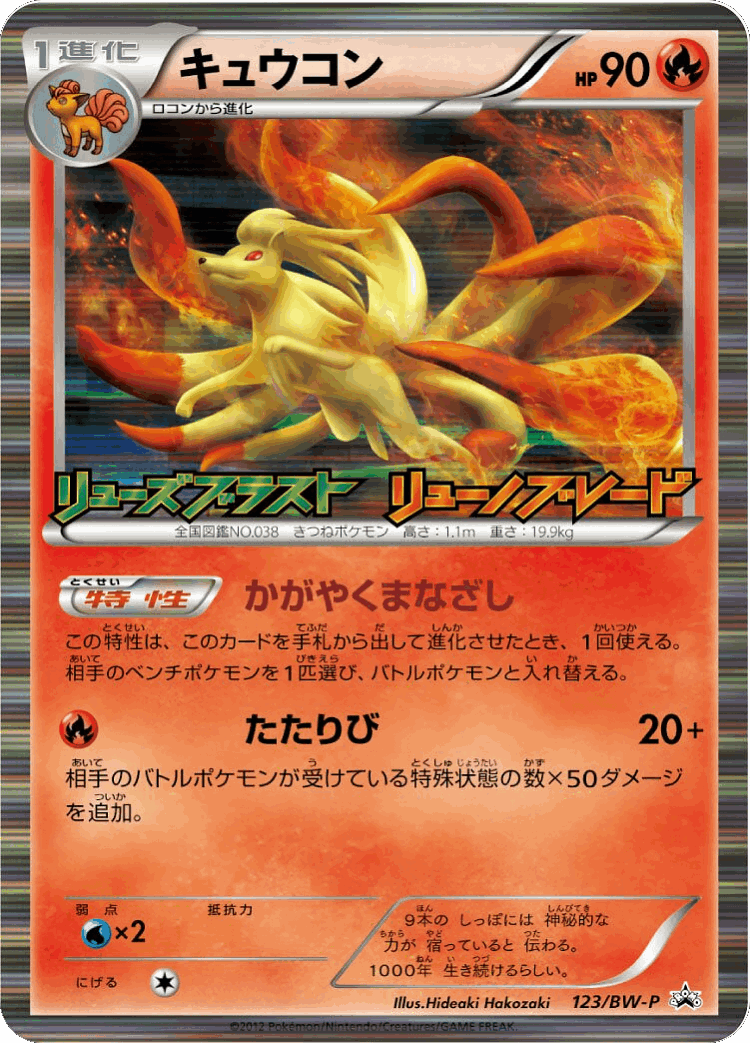 Ninetales #123 from Black & White Promos - Promo - Illustrated by Hideaki Hakozaki