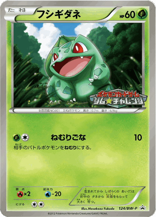Bulbasaur 124, Black & White Promos