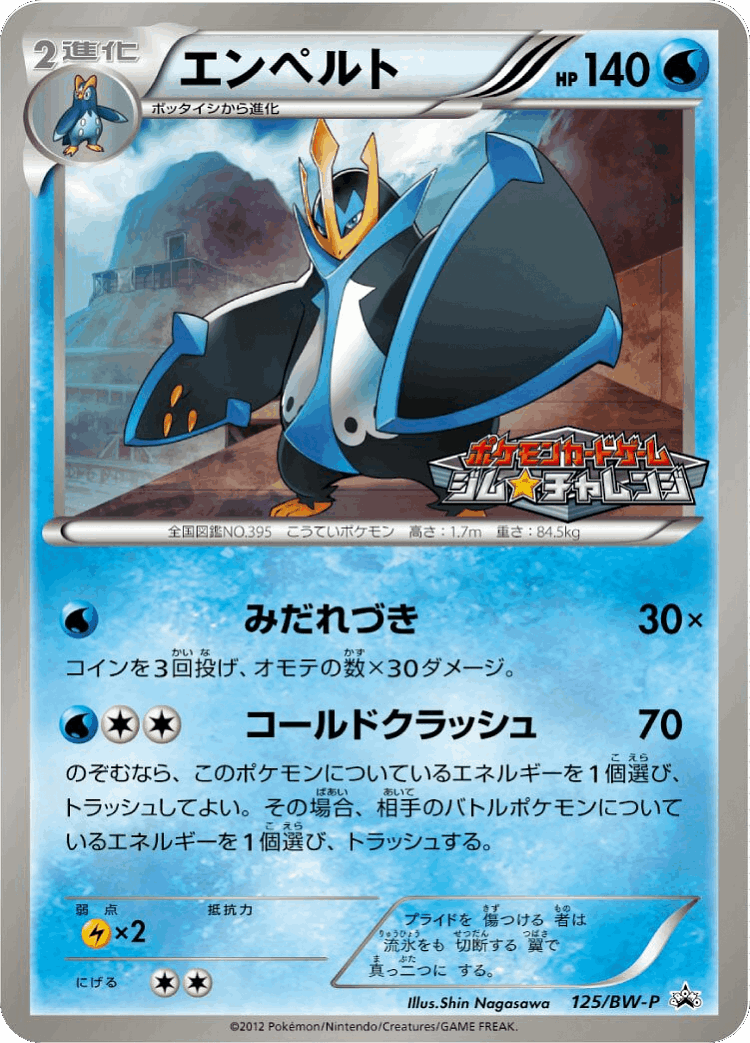 Empoleon #125 from Black & White Promos - Promo - Illustrated by Shin Nagasawa