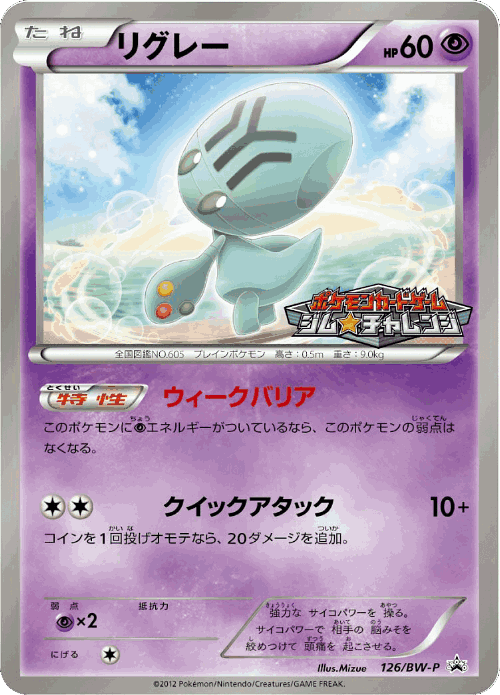 Elgyem 126, Black & White Promos