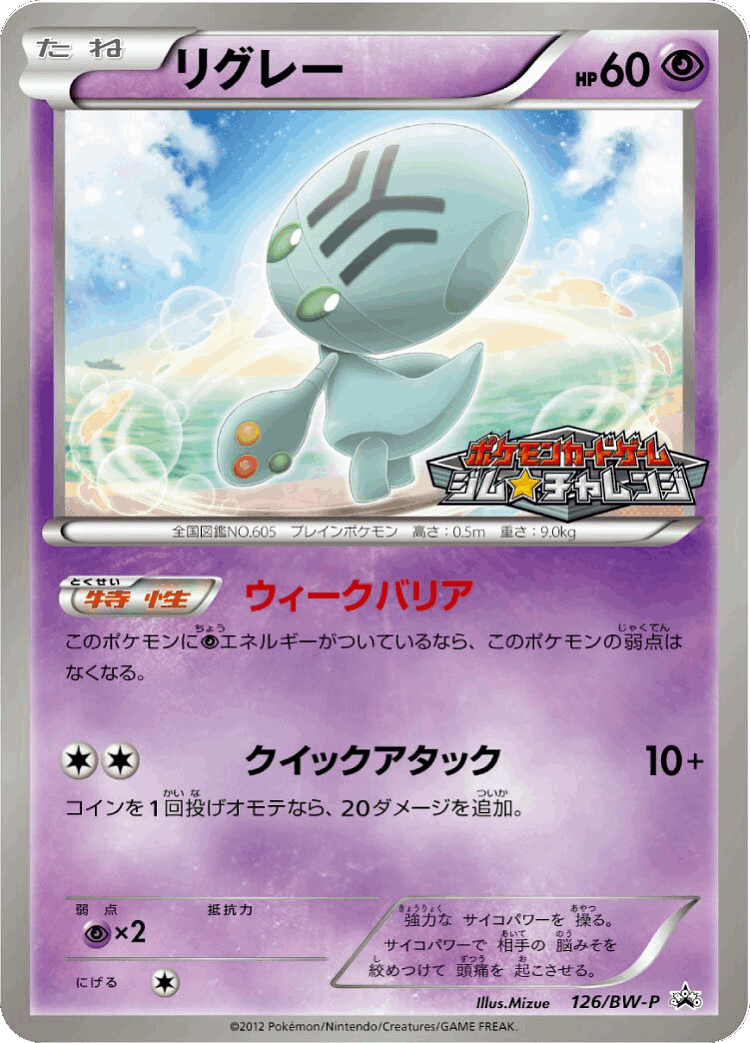 Elgyem #126 from Black & White Promos - Promo - Illustrated by Mizue