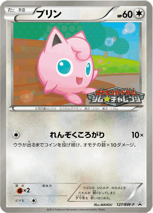 Jigglypuff 127, Black & White Promos