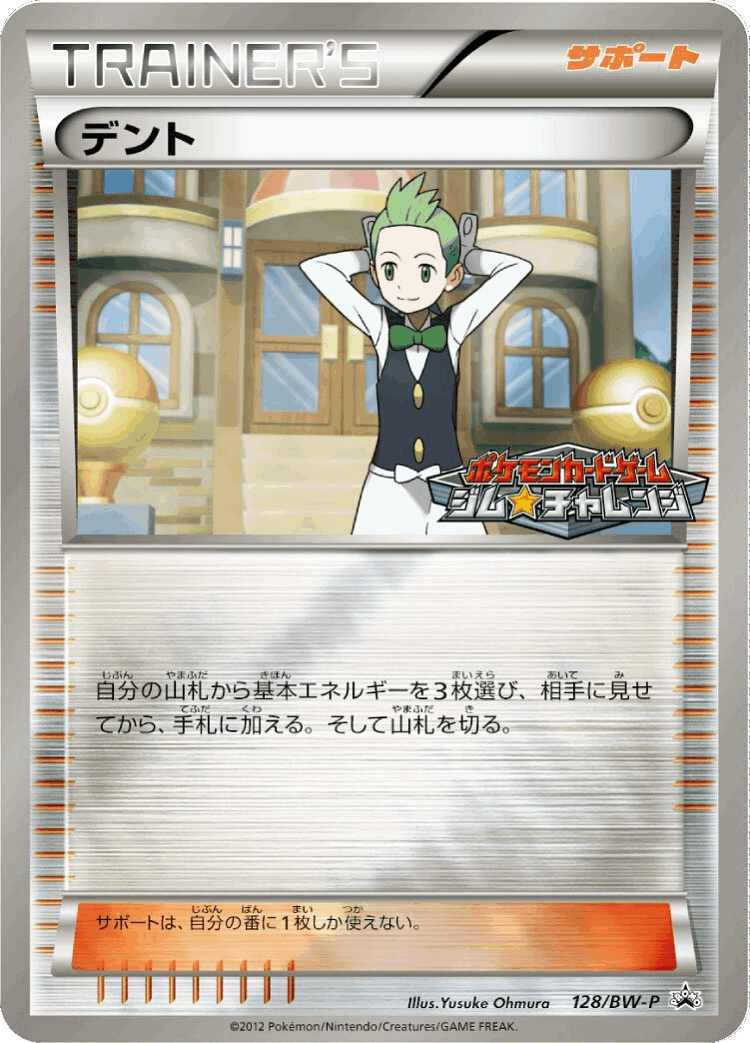 Cilan #128 from Black & White Promos - Promo - Illustrated by Yusuke Ohmura