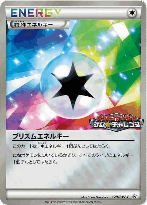 Prism Energy 129, Black & White Promos