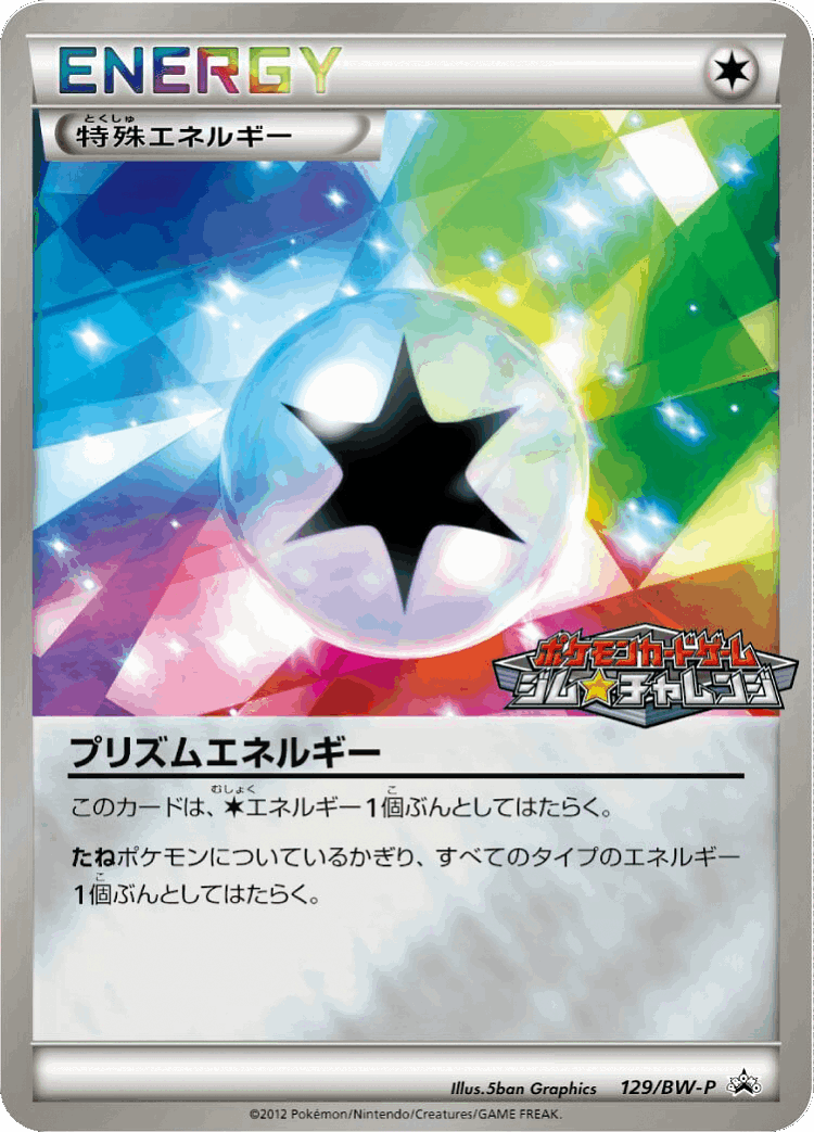 Prism Energy #129 from Black & White Promos - Promo - Illustrated by 5ban Graphics