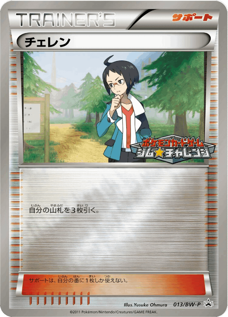 Cheren #13 from Black & White Promos - Promo - Illustrated by Yusuke Ohmura