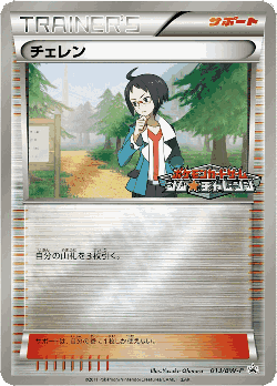 Cheren Pokémon TCG card art