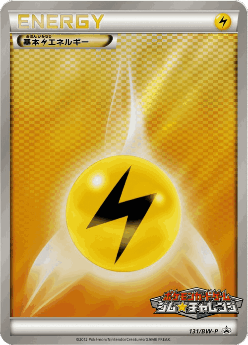 Lightning Energy 131, Black & White Promos