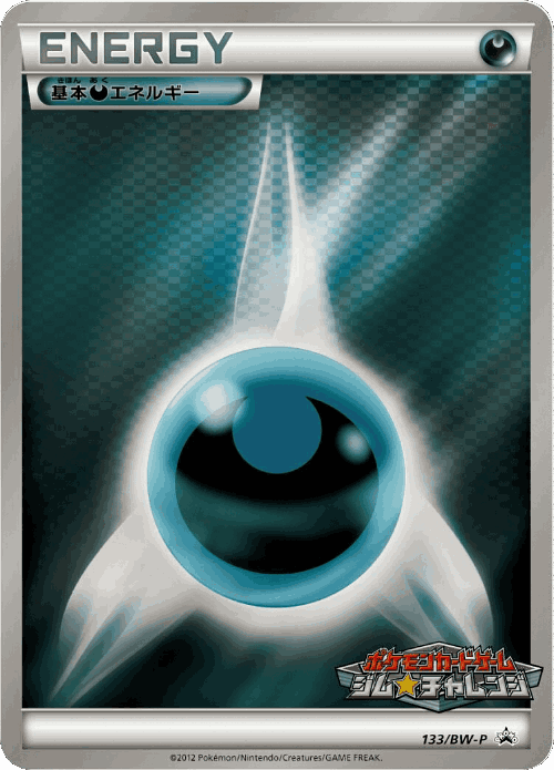 Darkness Energy 133, Black & White Promos