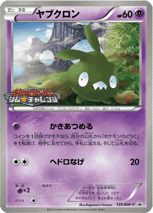 Trubbish 135, Black & White Promos