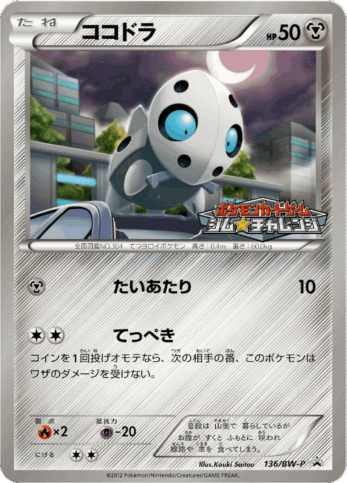 Aron 136, Black & White Promos