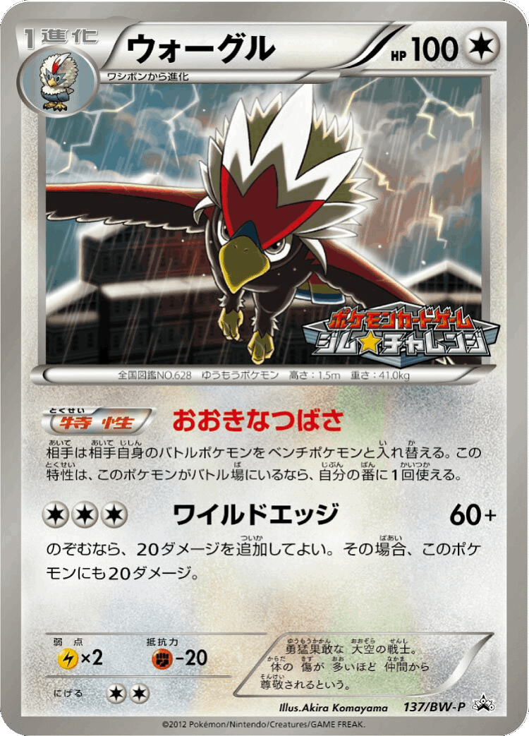 Braviary #137 from Black & White Promos - Promo - Illustrated by Akira Komayama