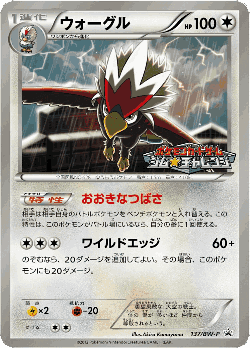 ウォーグル 137, Black & White Promos