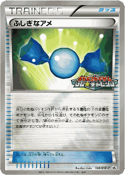 ふしぎなアメ 138, Black & White Promos