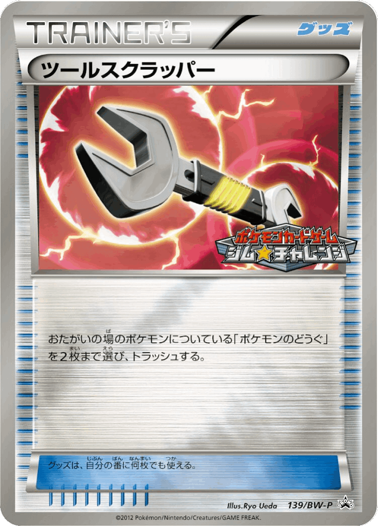 Tool Scrapper #139 from Black & White Promos - Promo - Illustrated by Ryo Ueda