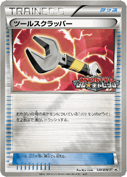 ツールスクラッパー 139, Black & White Promos