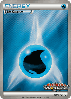 基本水エネルギー 141, Black & White Promos