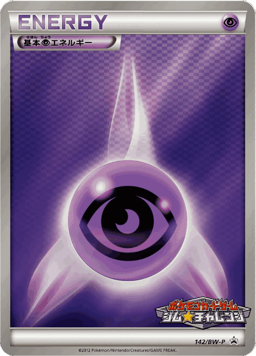 Psychic Energy 142, Black & White Promos
