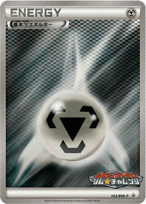 Metal Energy 143, Black & White Promos