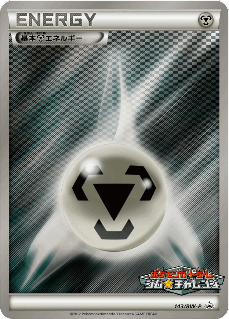 Metal Energy #143 from Black & White Promos - Promo