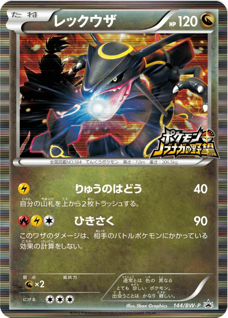 Rayquaza #144 from Black & White Promos - Promo - Illustrated by 5ban Graphics